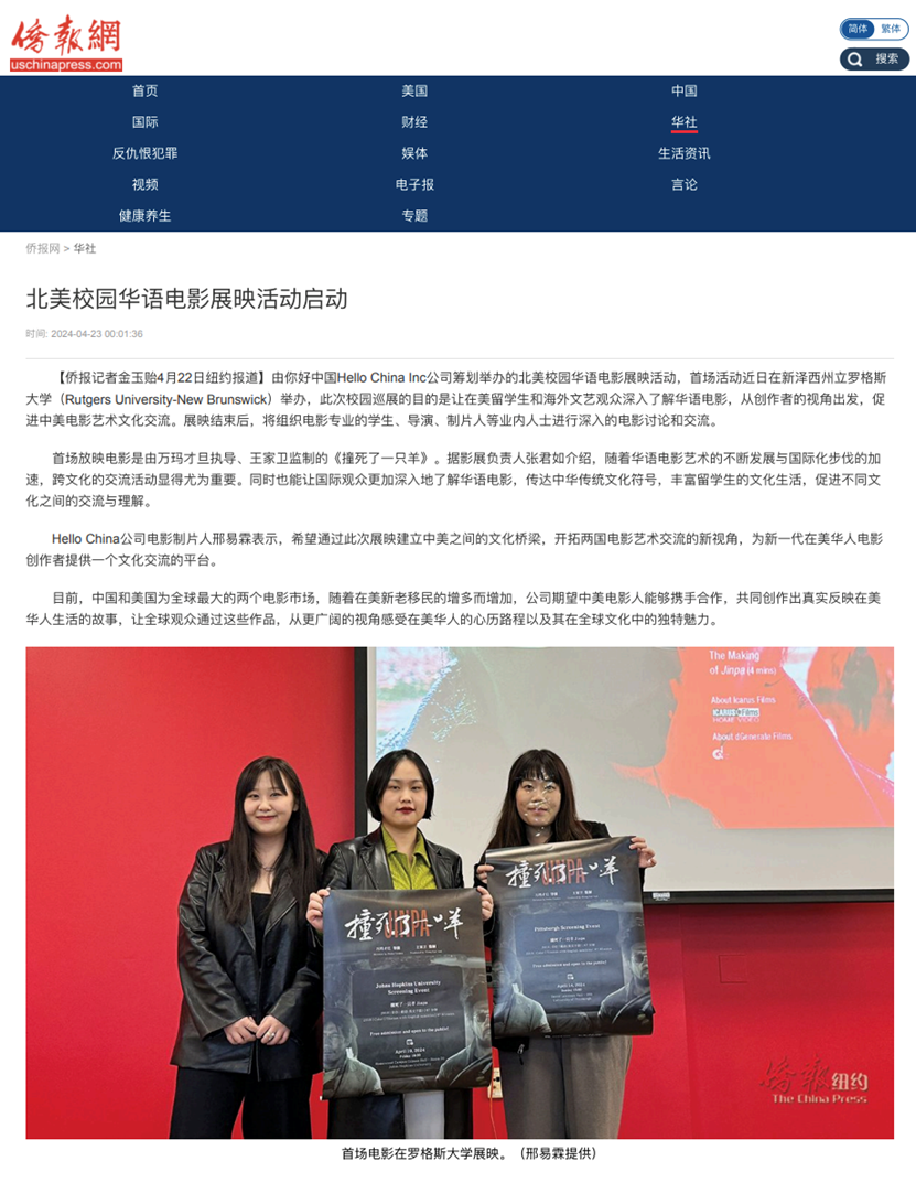 百大校园电影媒体报道2